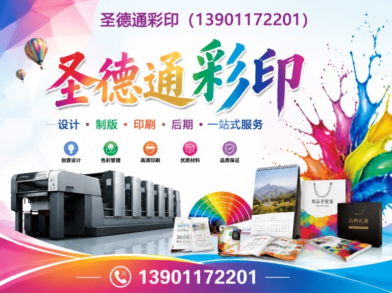 海淀区彩色印刷展示图