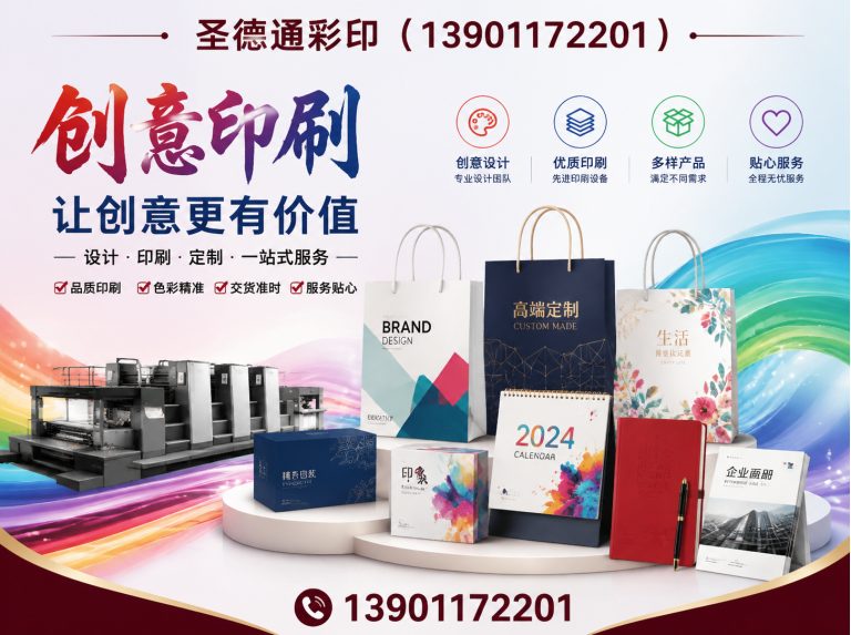 海淀区圣德通彩印展示图